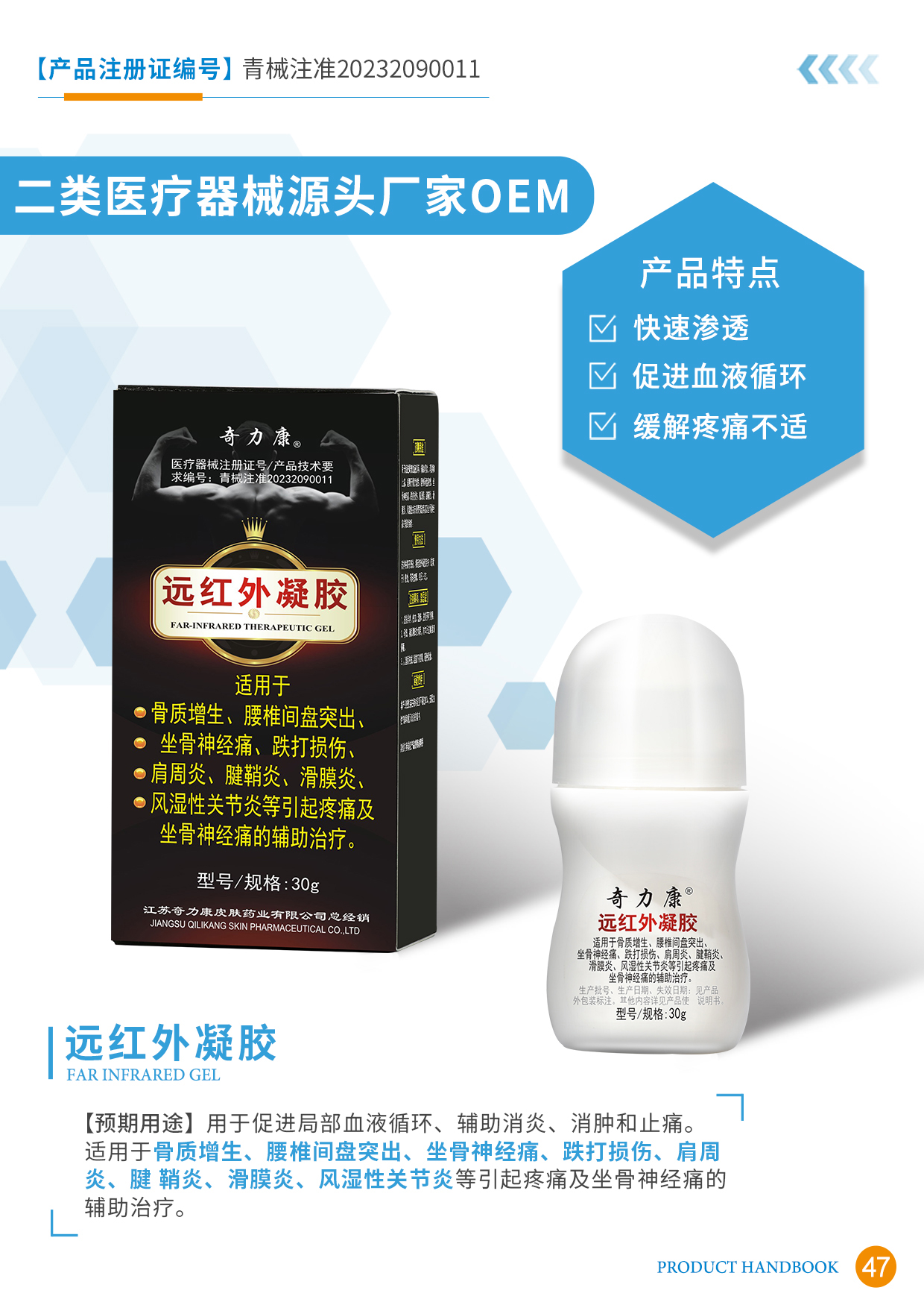 二類醫(yī)療器械宣傳冊47頁.jpg