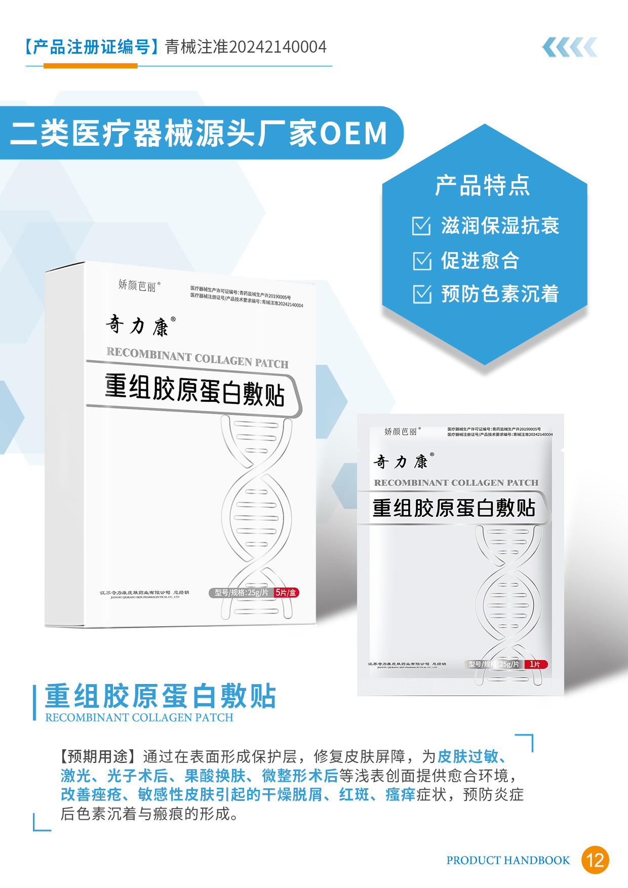 二類醫(yī)療器械宣傳冊12頁.jpg