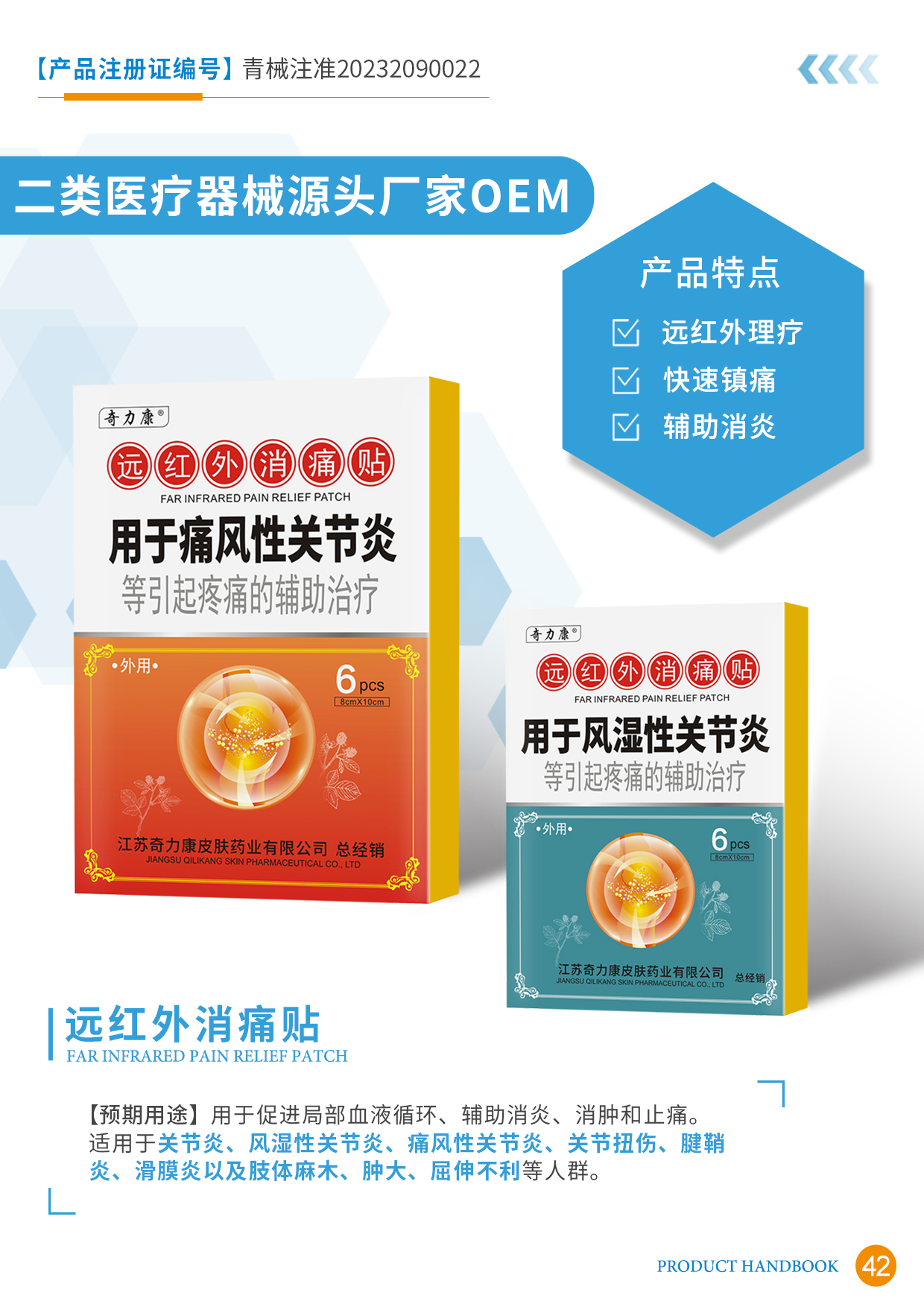 二類醫(yī)療器械宣傳冊(cè)42頁(yè).jpg