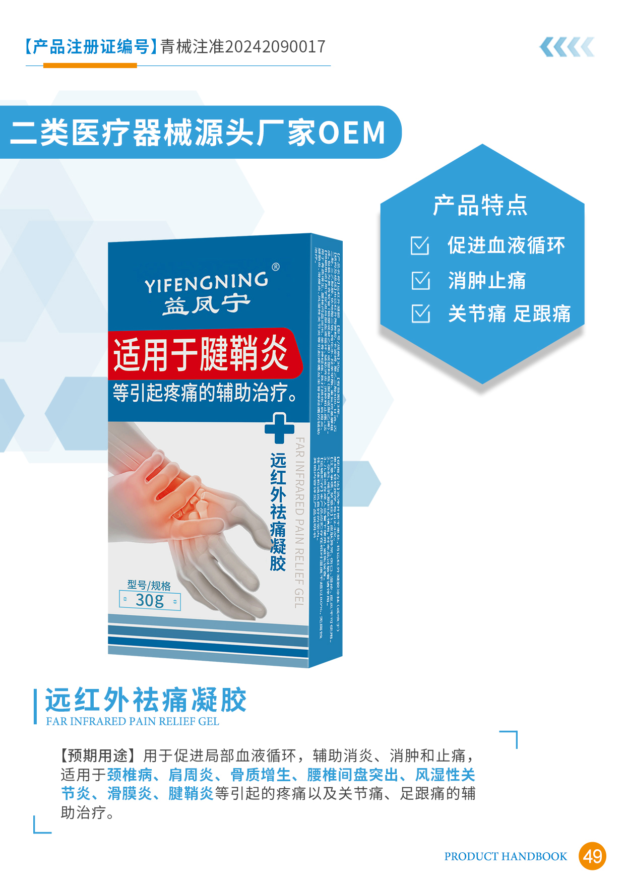 二類醫(yī)療器械宣傳冊(cè)49頁.jpg