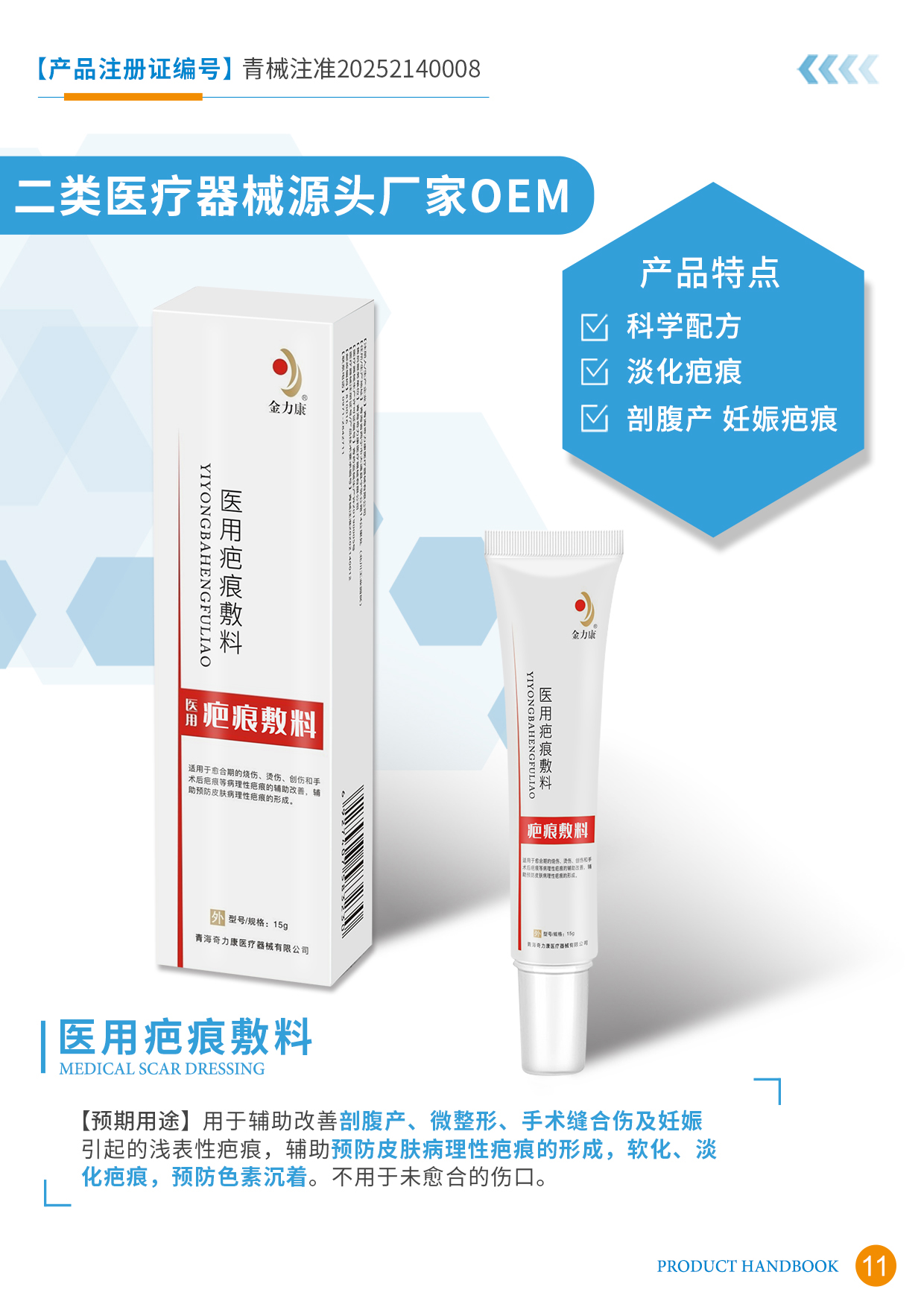 二類醫(yī)療器械宣傳冊11頁.jpg