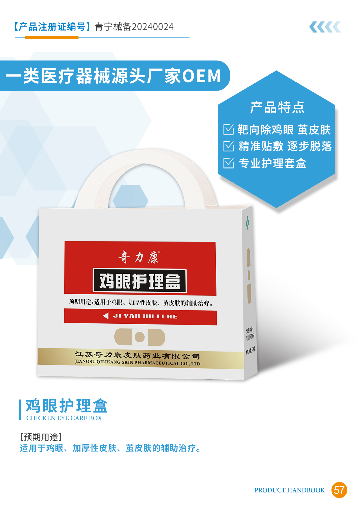二類醫(yī)療器械宣傳冊57頁.jpg