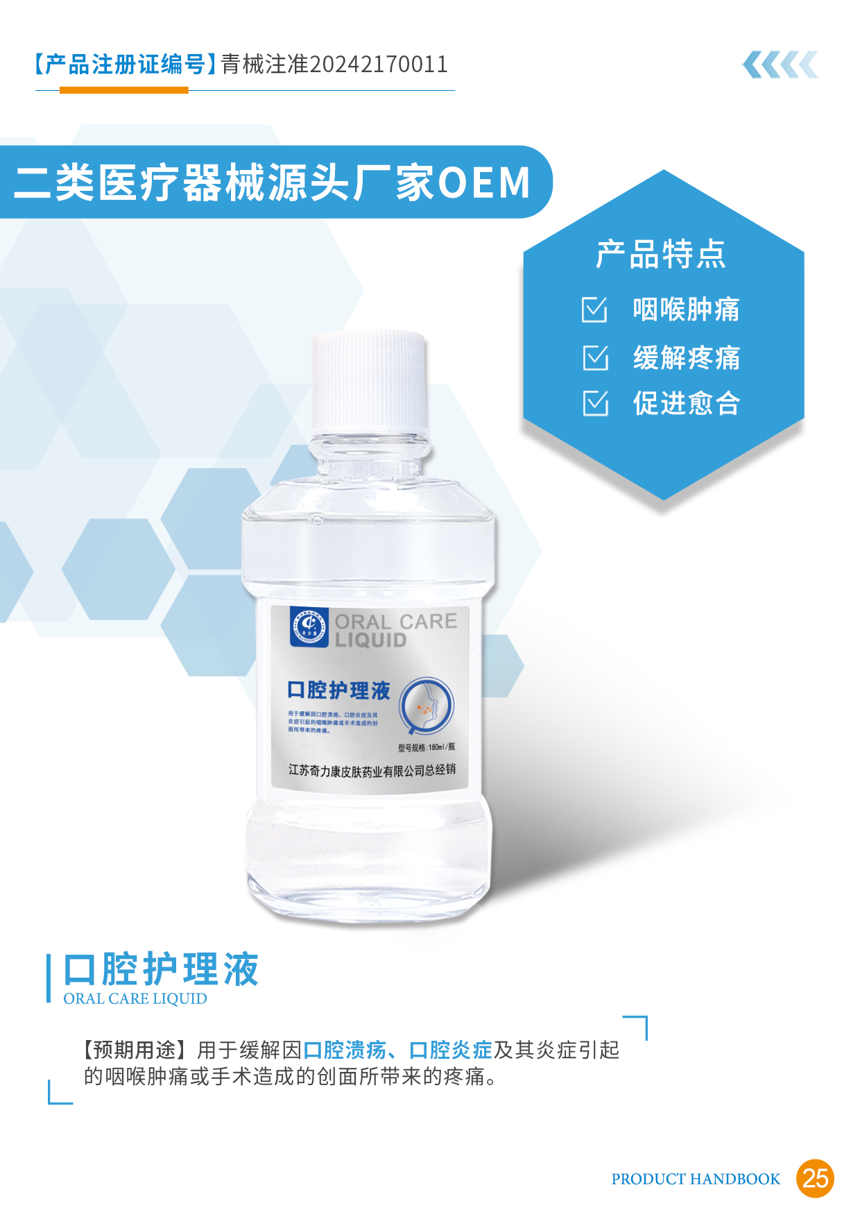 二類醫(yī)療器械宣傳冊(cè)25頁.jpg