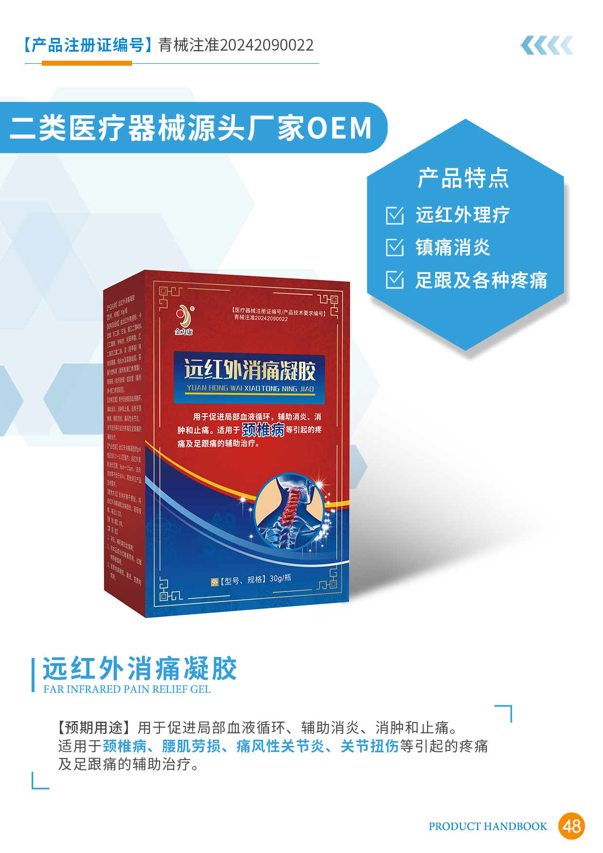 二類醫(yī)療器械宣傳冊(cè)48頁(yè).jpg