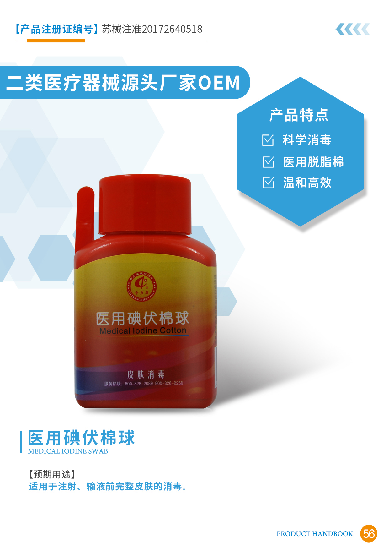 二類醫(yī)療器械宣傳冊(cè)56頁(yè).jpg