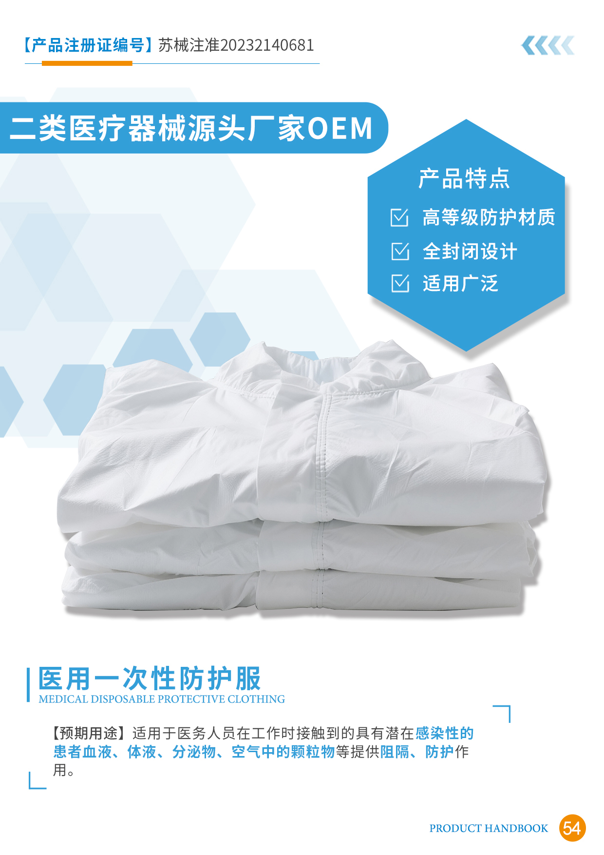 二類醫(yī)療器械宣傳冊54頁.jpg