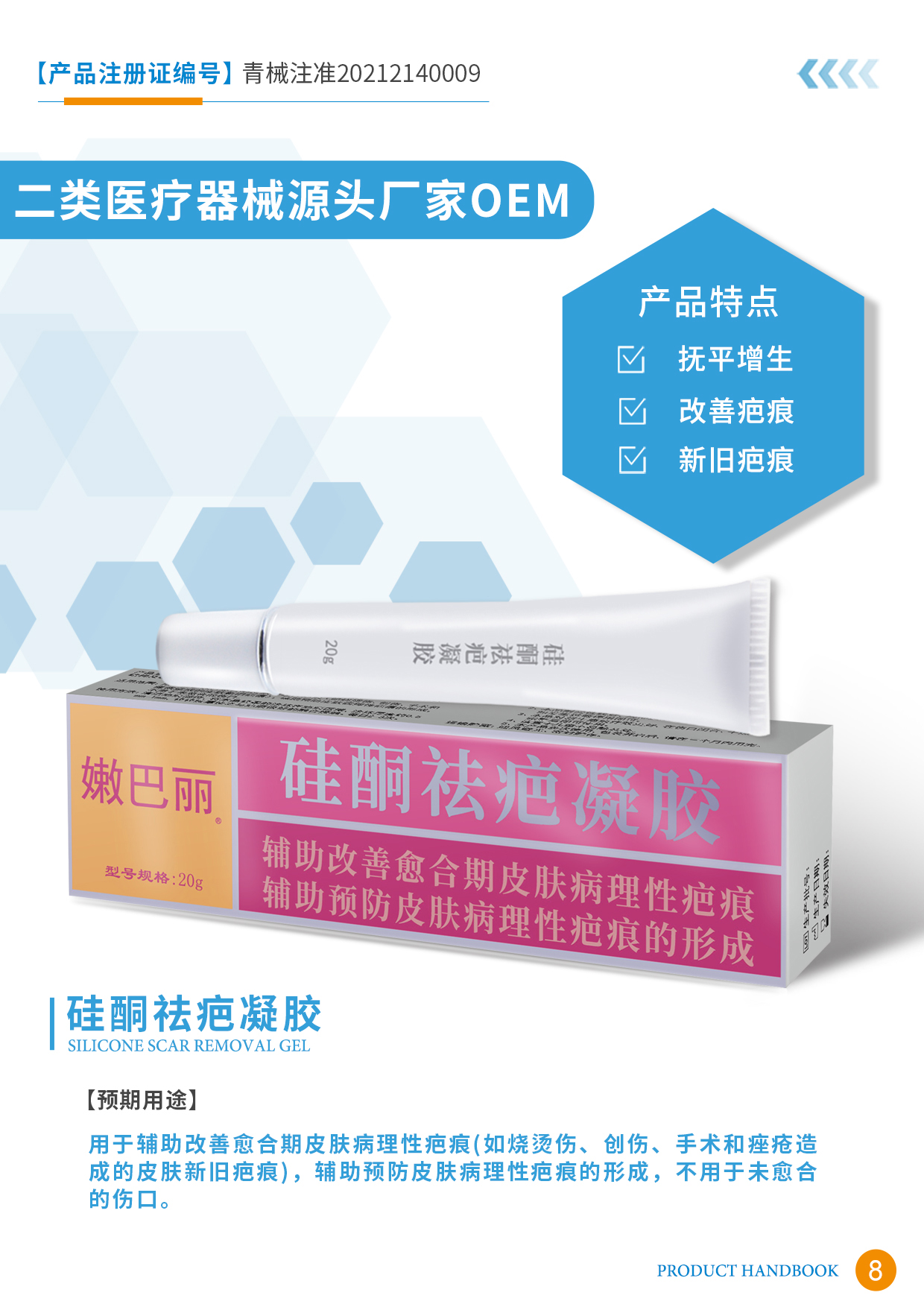 二類醫(yī)療器械宣傳冊8頁.jpg