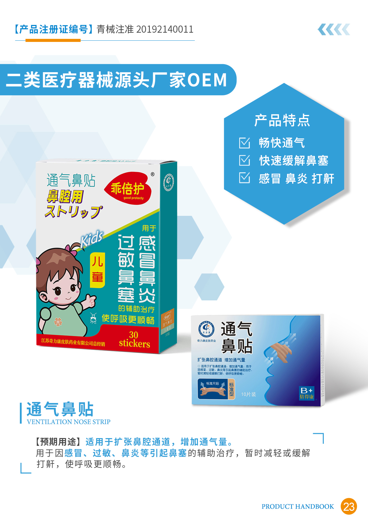 二類醫(yī)療器械宣傳冊23頁.jpg