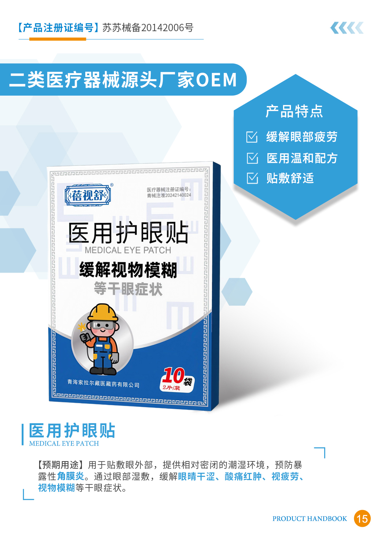 二類醫(yī)療器械宣傳冊15頁.jpg