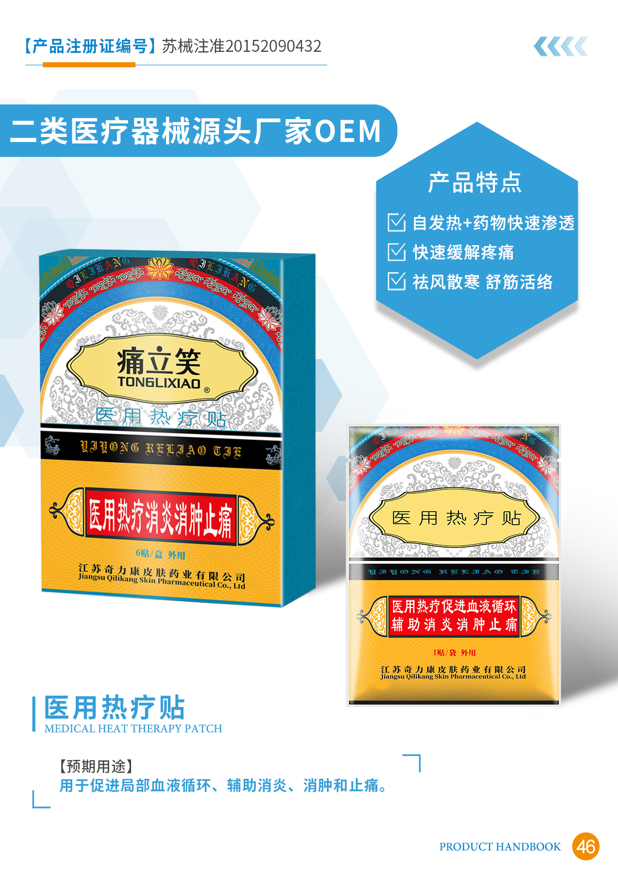 二類醫(yī)療器械宣傳冊(cè)46頁.jpg
