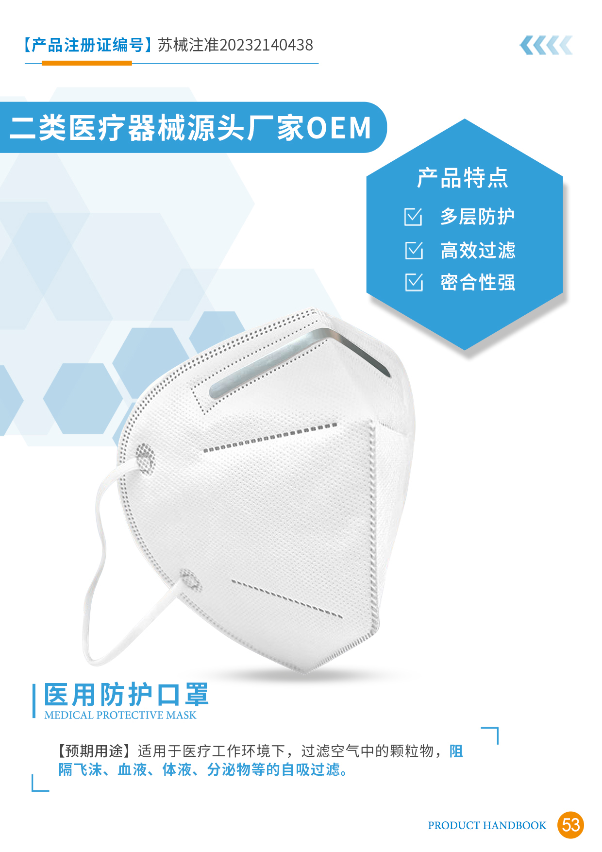 二類醫(yī)療器械宣傳冊(cè)53頁(yè).jpg