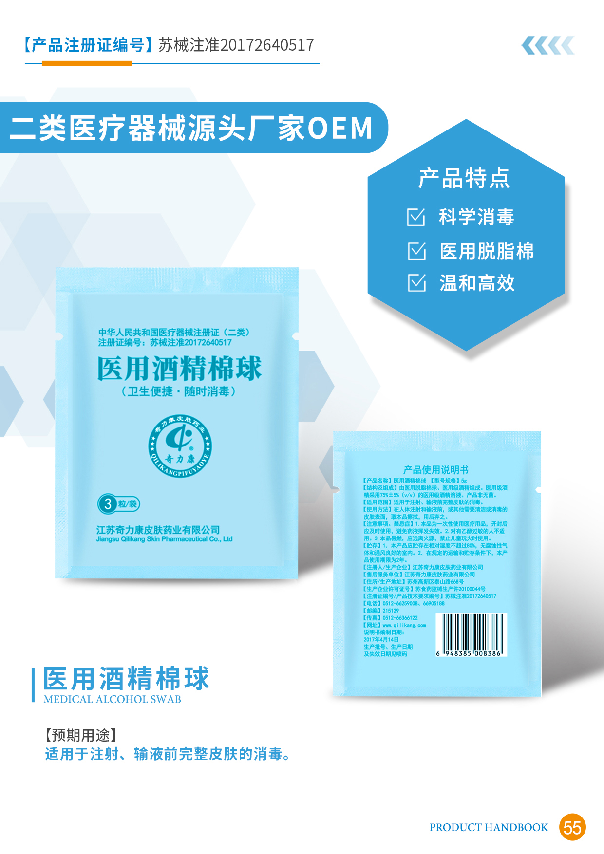 二類醫(yī)療器械宣傳冊55頁.jpg