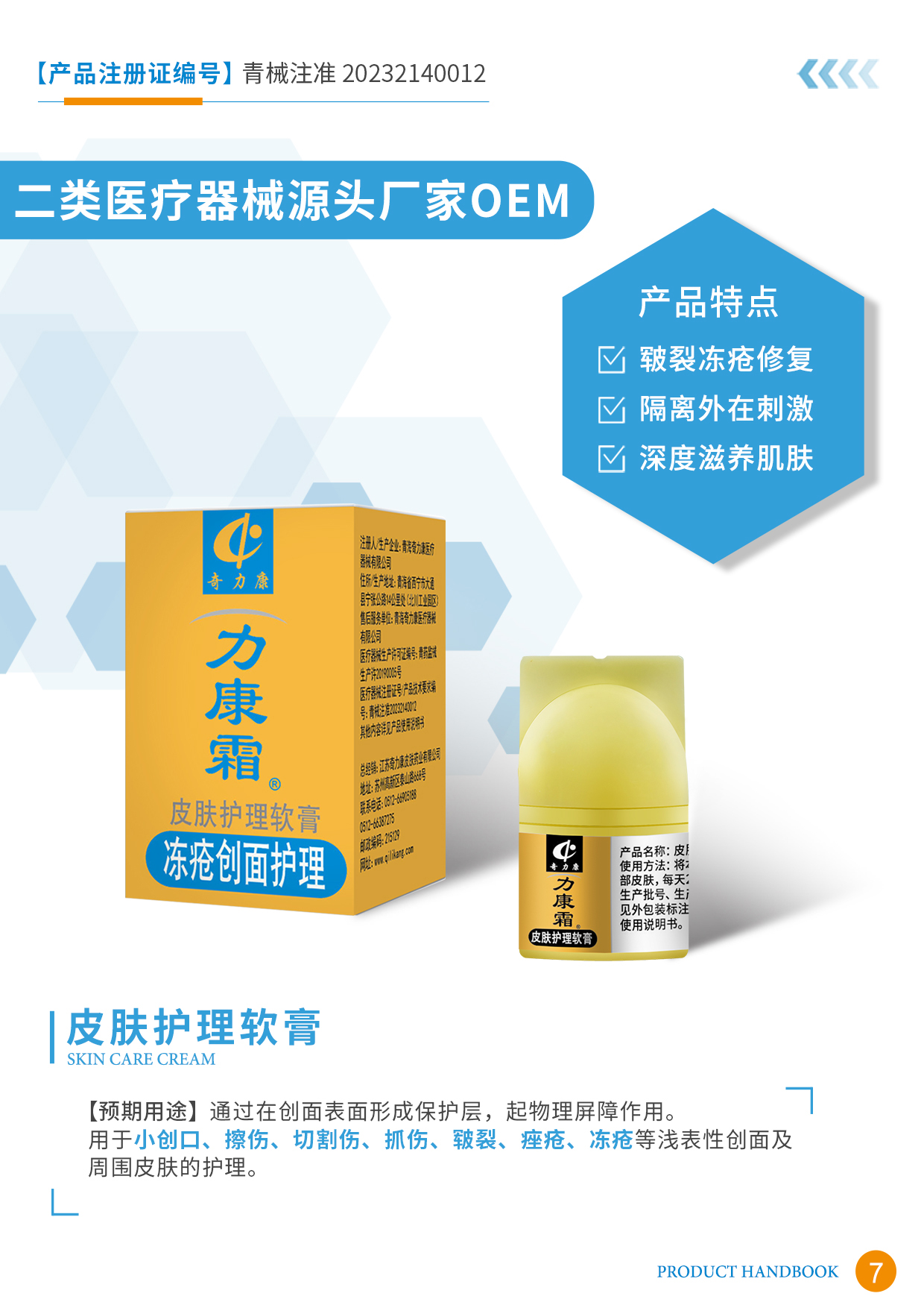 二類醫(yī)療器械宣傳冊(cè)7頁(yè).jpg