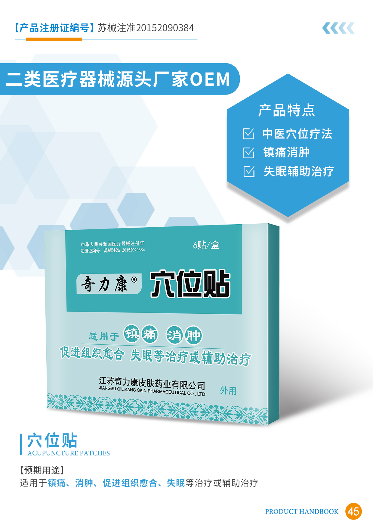 二類醫(yī)療器械宣傳冊45頁.jpg