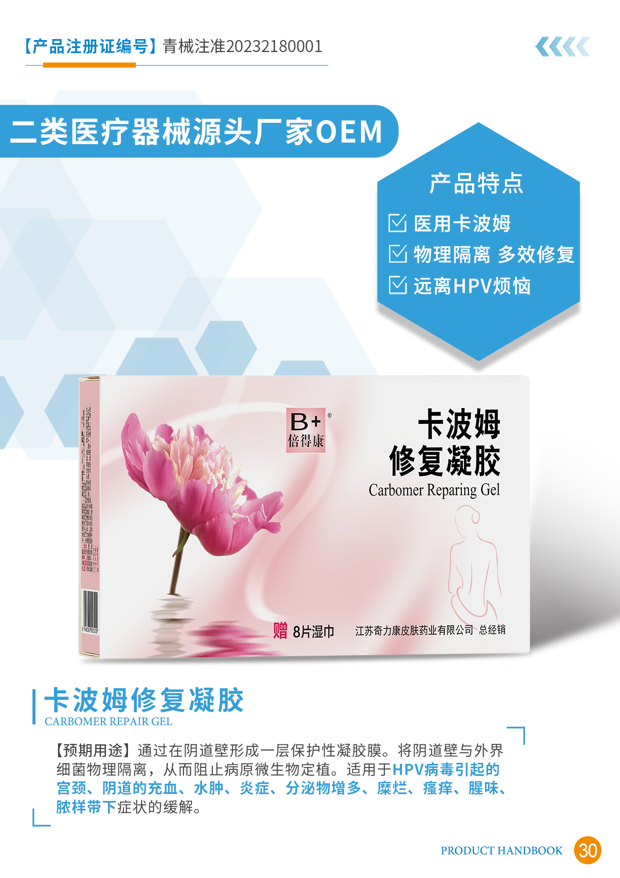 二類醫(yī)療器械宣傳冊30頁.jpg
