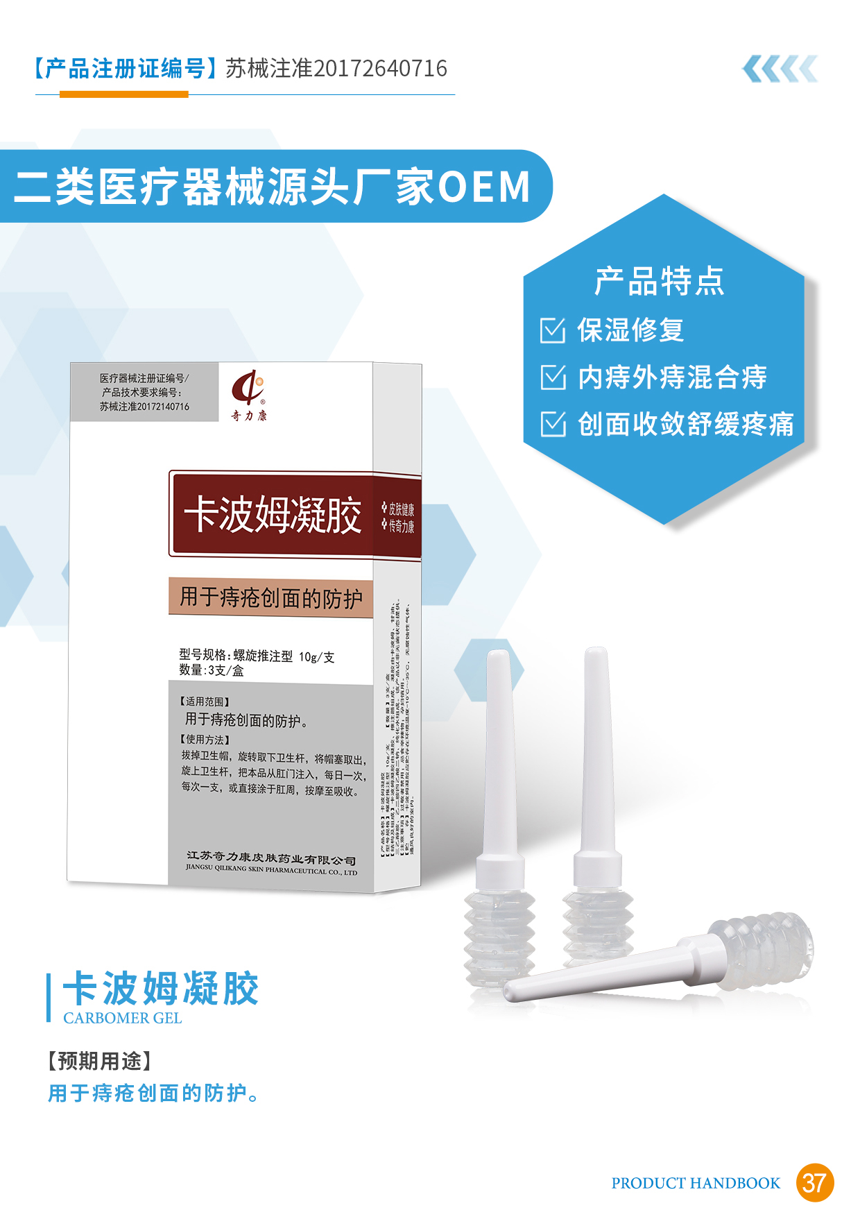 二類醫(yī)療器械宣傳冊(cè)37頁(yè).jpg