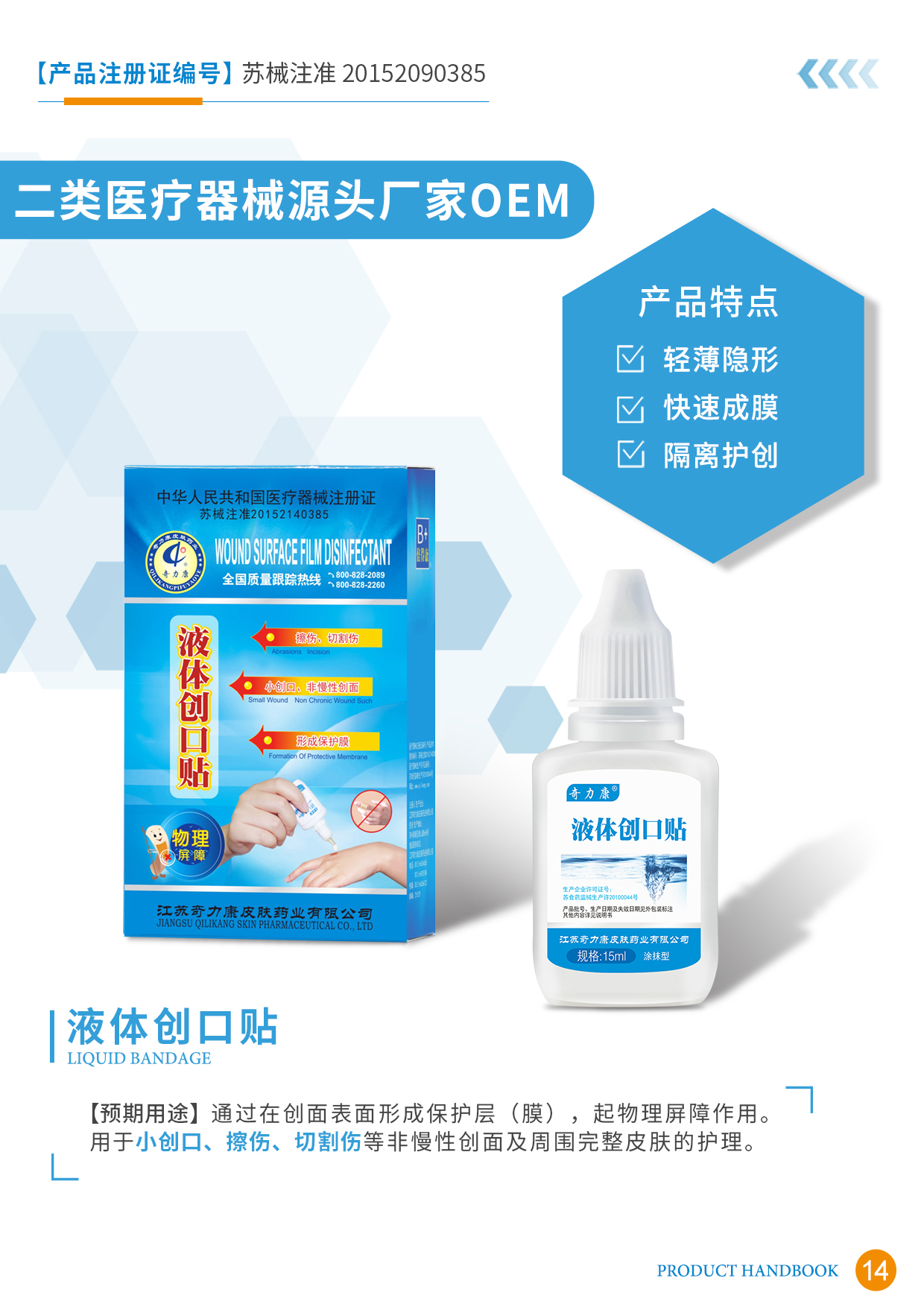 二類醫(yī)療器械宣傳冊(cè)14頁.jpg