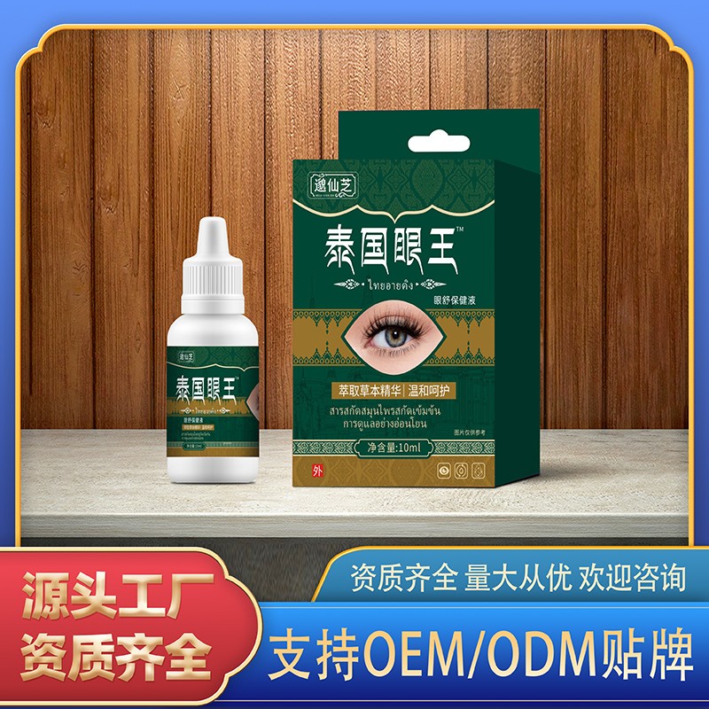 泰國(guó)眼王眼舒保健液.jpg