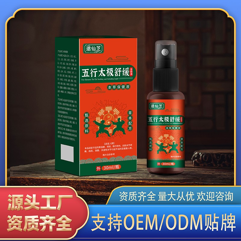 五行太極舒緩活絡(luò)液.jpg