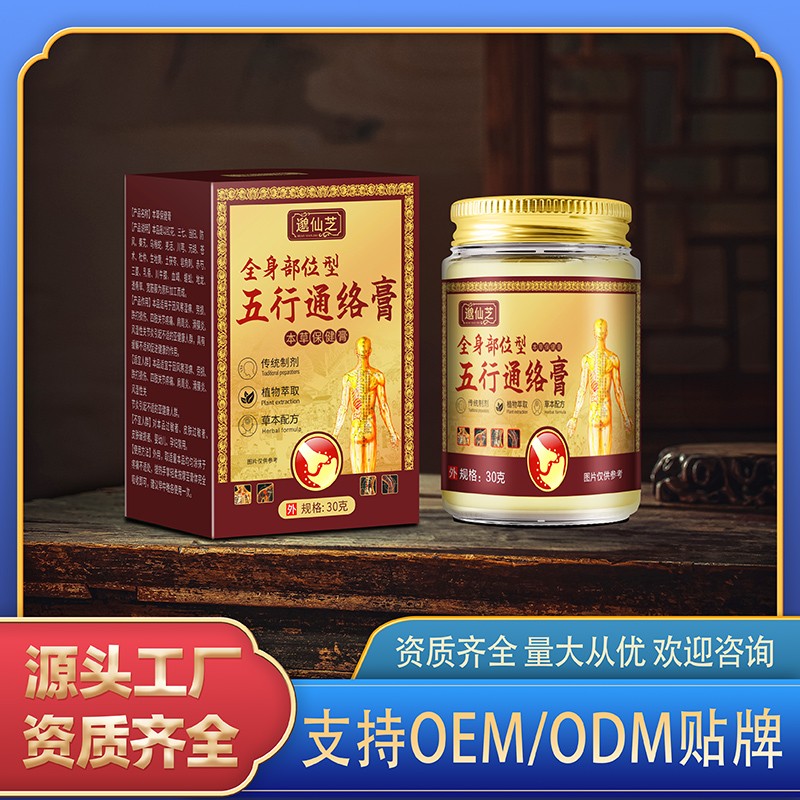 全身部位型五行通絡(luò)膏.jpg