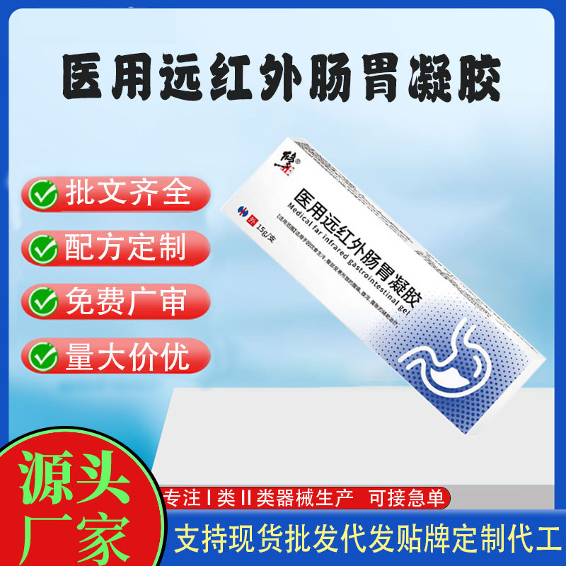 醫(yī)用遠(yuǎn)紅外腸胃凝膠.jpg
