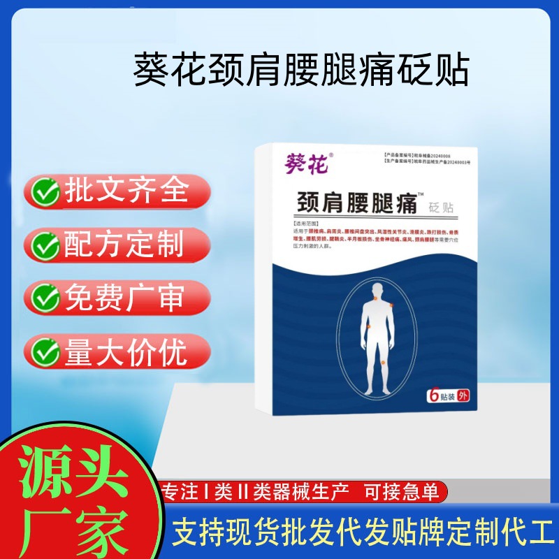 葵花頸肩腰腿痛砭貼.jpg