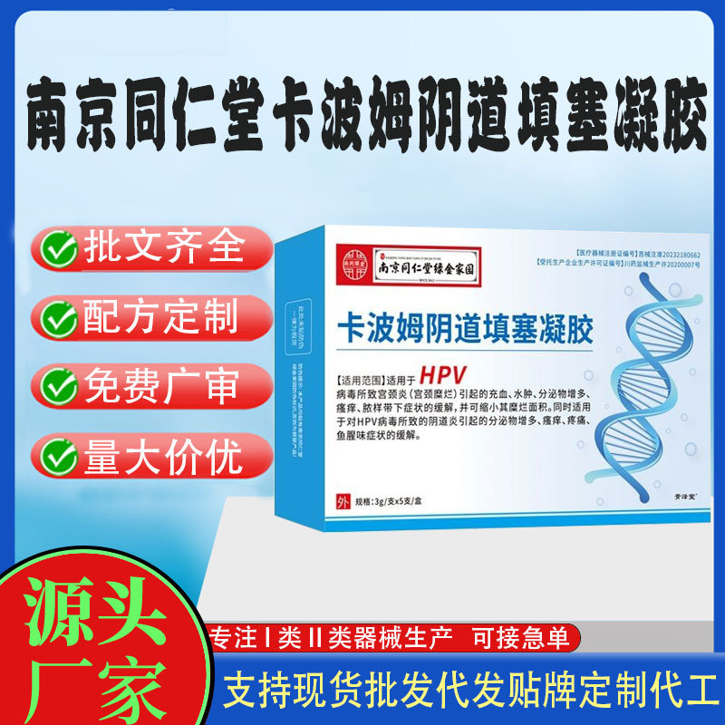 二類卡波姆陰道填塞凝膠.jpg