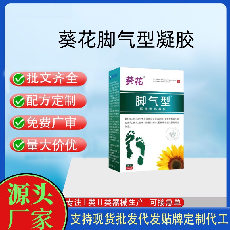 葵花腳氣型?醫(yī)用退熱凝膠.jpg