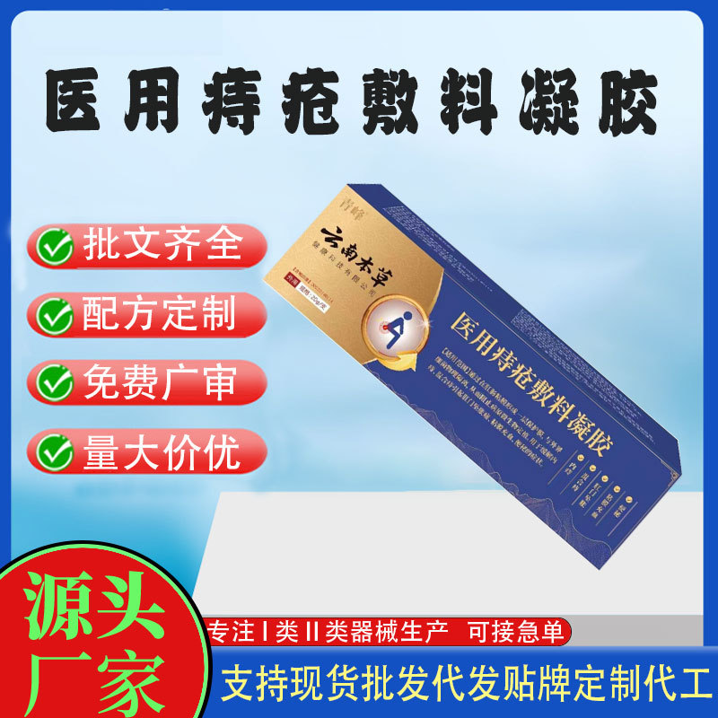 醫(yī)用痔瘡敷料凝膠.jpg