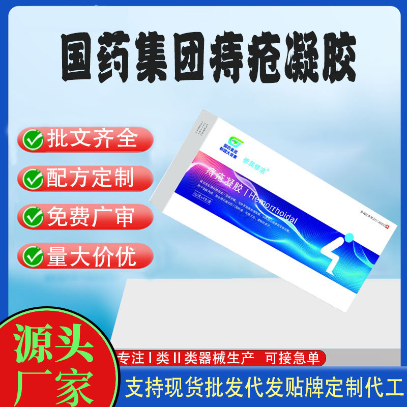 國藥集團(tuán)痔瘡凝膠.jpg