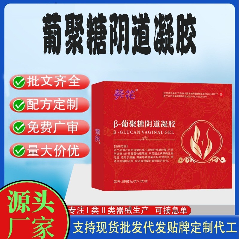 葡聚糖陰道凝膠.jpg