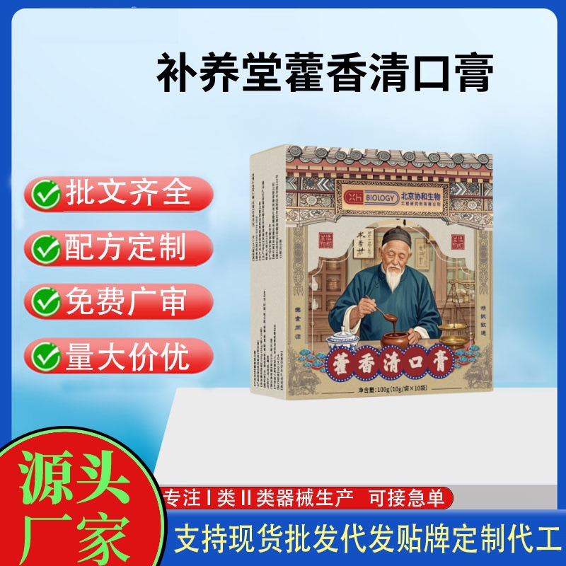 補養(yǎng)堂藿香清口膏.jpg
