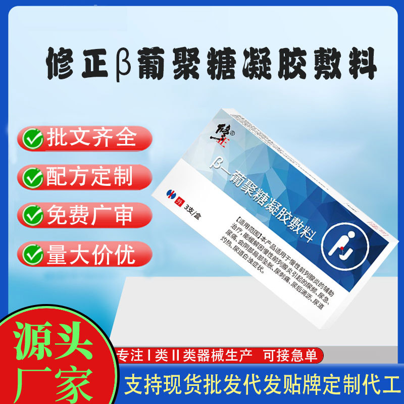 修正β葡聚糖凝膠敷料.jpg