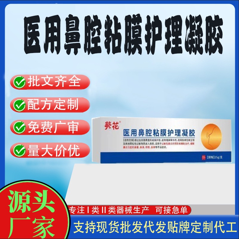 醫(yī)用鼻腔粘膜護理凝膠.jpg
