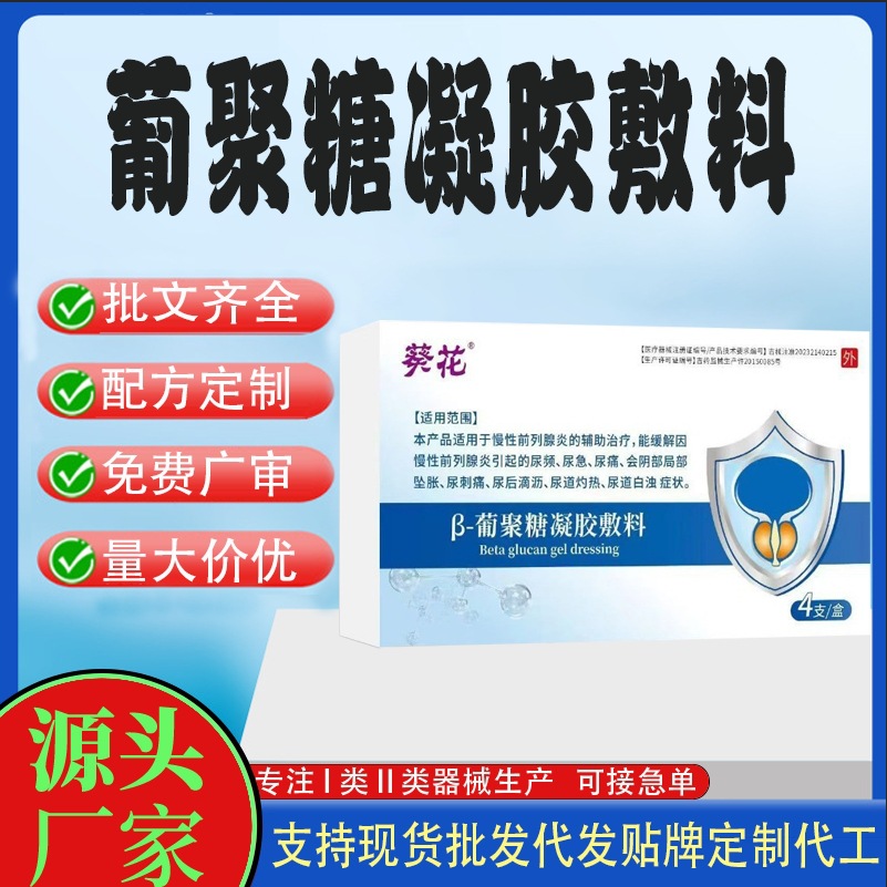 葡聚糖凝膠敷料定制.jpg