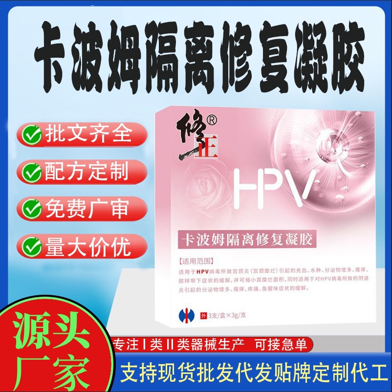 修正卡波姆隔離修復(fù)凝膠.jpg