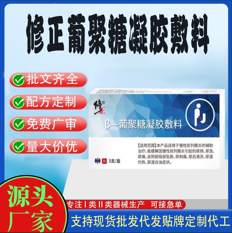 修正葡聚糖凝膠敷料.jpg