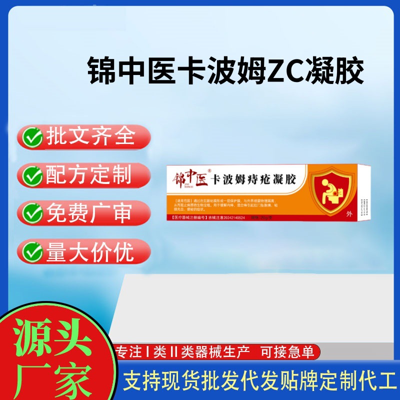 錦中醫(yī)卡波姆ZC凝膠20g.jpg