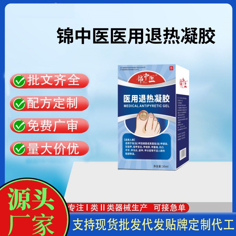 錦中醫(yī)醫(yī)用退熱凝膠.jpg