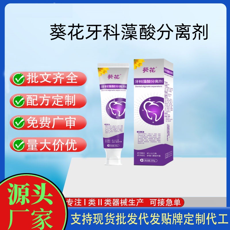 葵花牙科藻酸分離劑.jpg