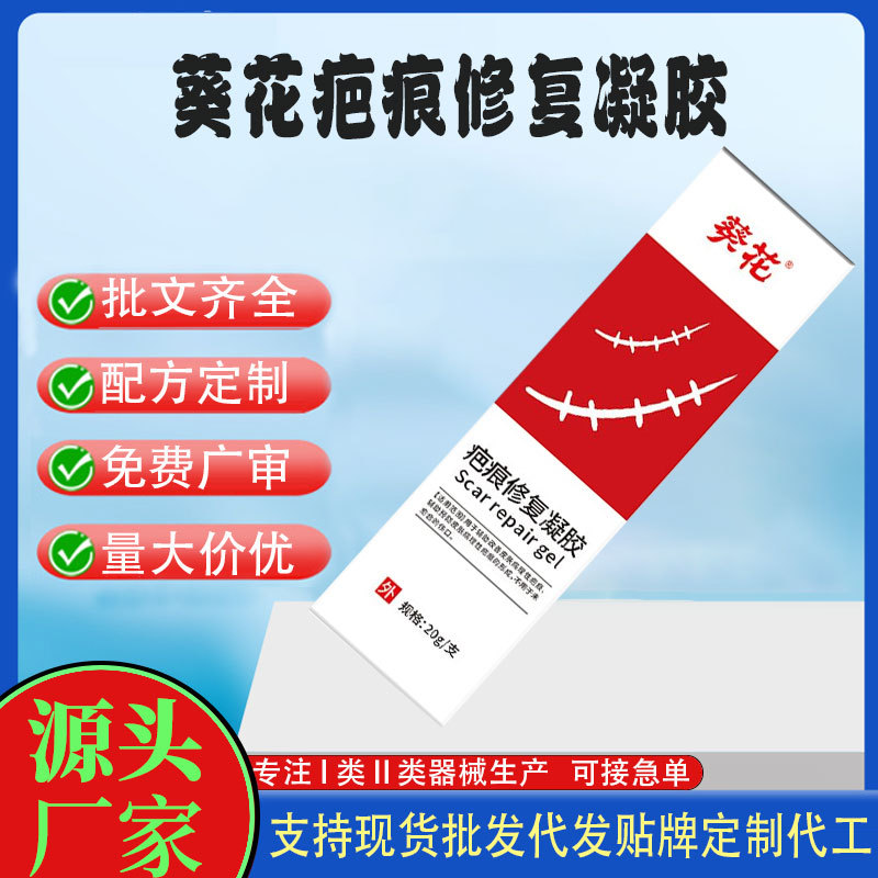 葵花疤痕修復(fù)凝膠.jpg