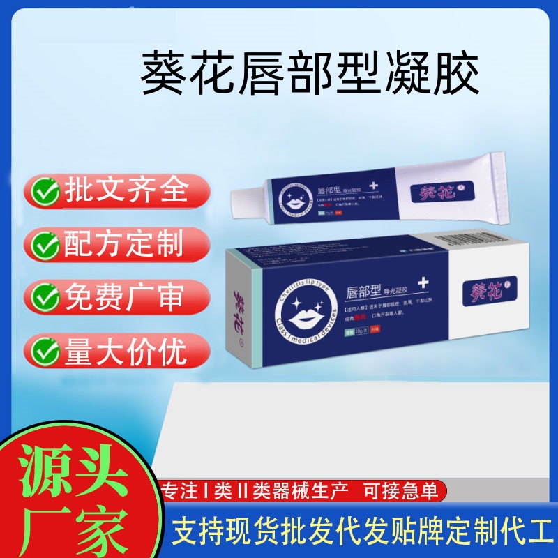 葵花唇部型導(dǎo)光凝膠.jpg