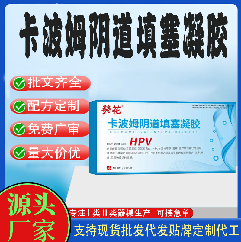 卡波姆陰道填塞凝膠.jpg