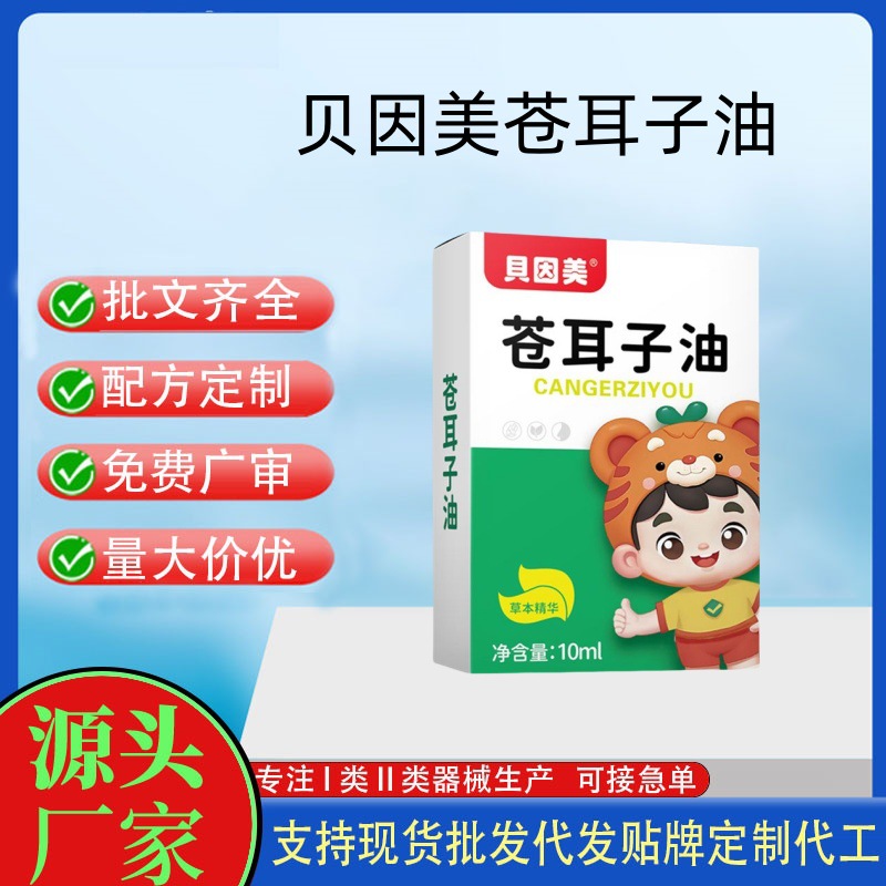 貝因美圣艾堂兒童蒼耳子油.jpg