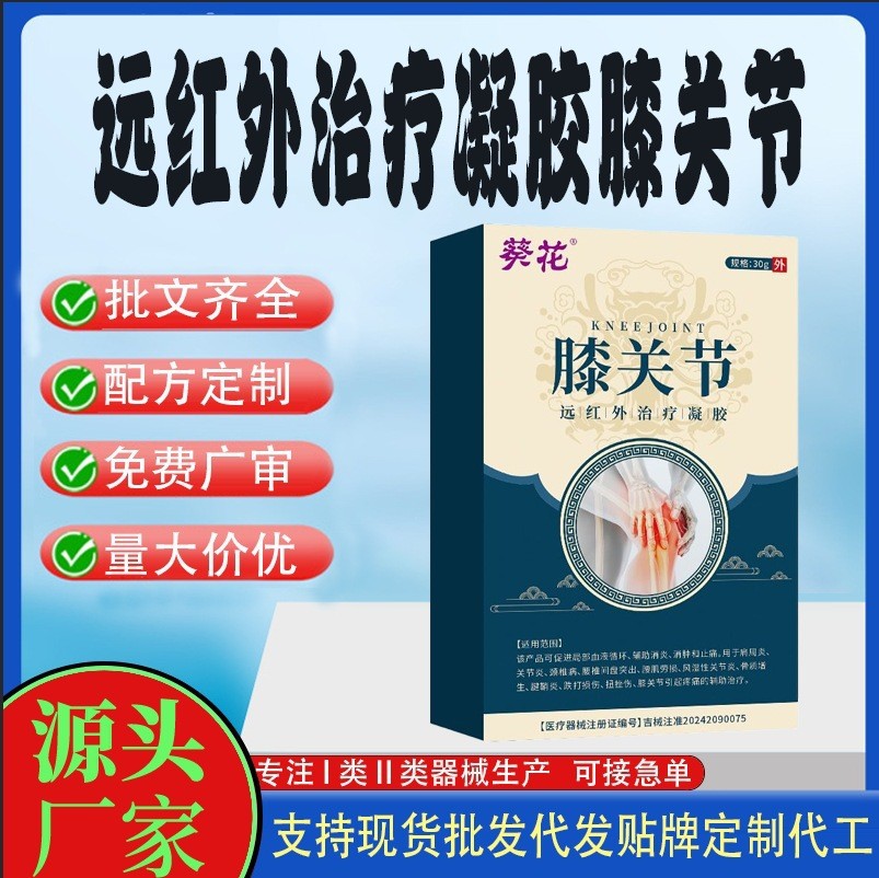 葵花膝關(guān)節(jié)遠(yuǎn)紅外治療凝膠.jpg