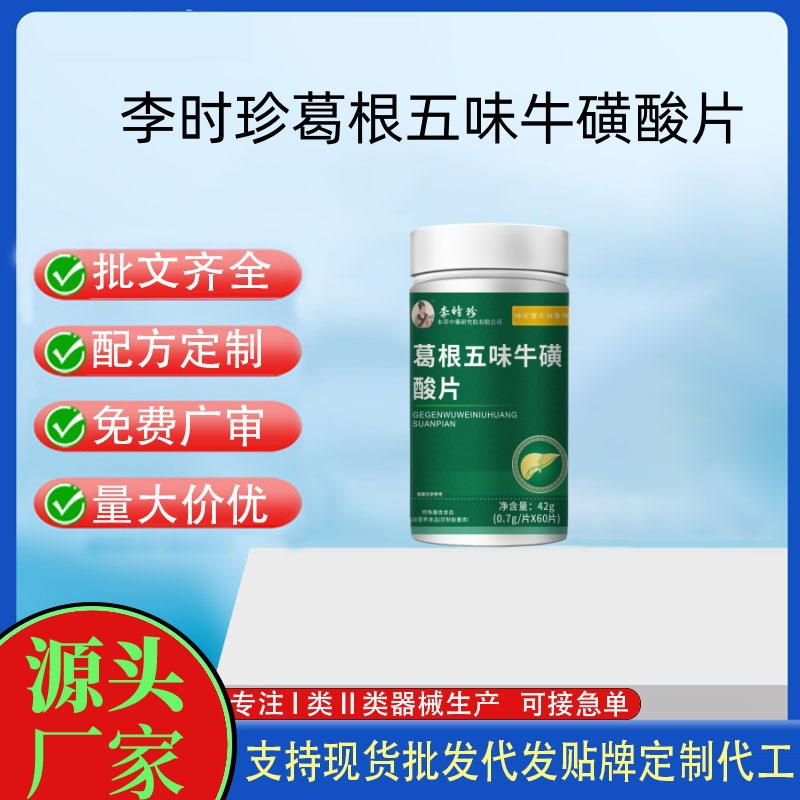 李時珍葛根五味?；撬崞?jpg