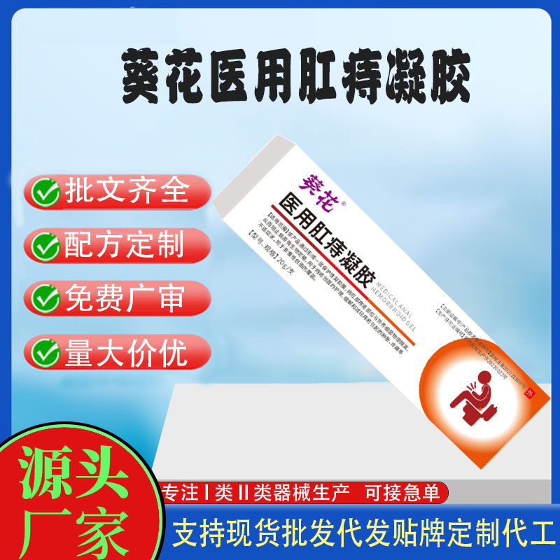 葵花醫(yī)用肛痔凝膠.jpg