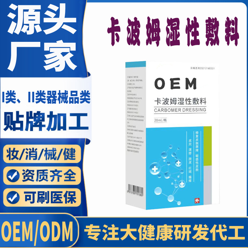 卡波姆濕性敷料.jpg