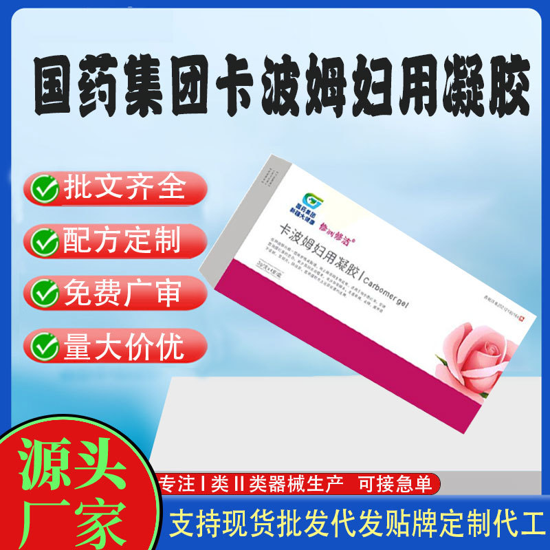 卡波姆婦用凝膠.jpg