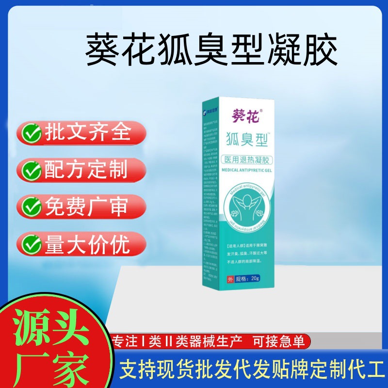 葵花狐臭型醫(yī)用退熱凝膠.jpg